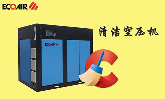 空壓機清洗 空壓機清洗